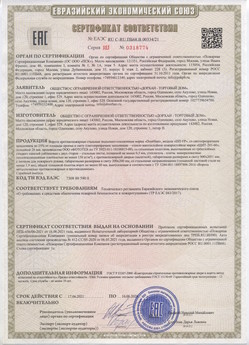 2015.02.18 Назарово - Приводы электромеханические с напряжением 24 В торговой марки NICE.