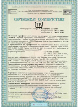 2015.03.06 Назарово - Замки электромеханические торговой марки NICE.