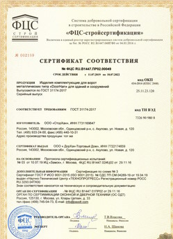 2017.07.17 Назарово - Ворота складные с нижней направляющей марки DoorHan с маркировкой взрывозащиты.